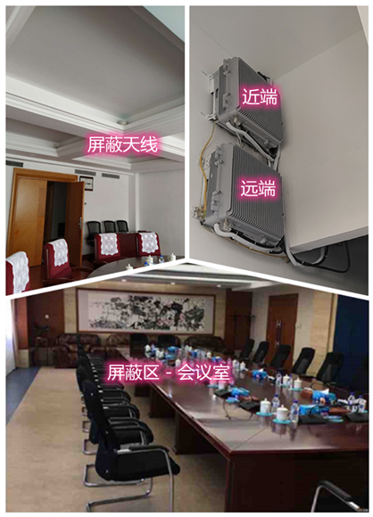  石拐某机关单位会议室屏蔽案例（数字信令级）